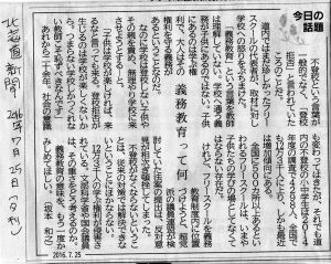 北海道新聞今日の話題の記事