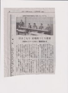 函館新聞に掲載された ひきこもり支援セミナーの記事の画像
