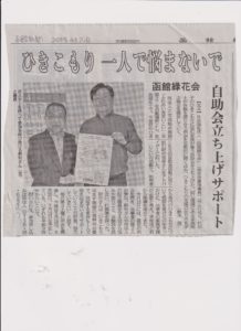 函館新聞の切り抜き記事の画像