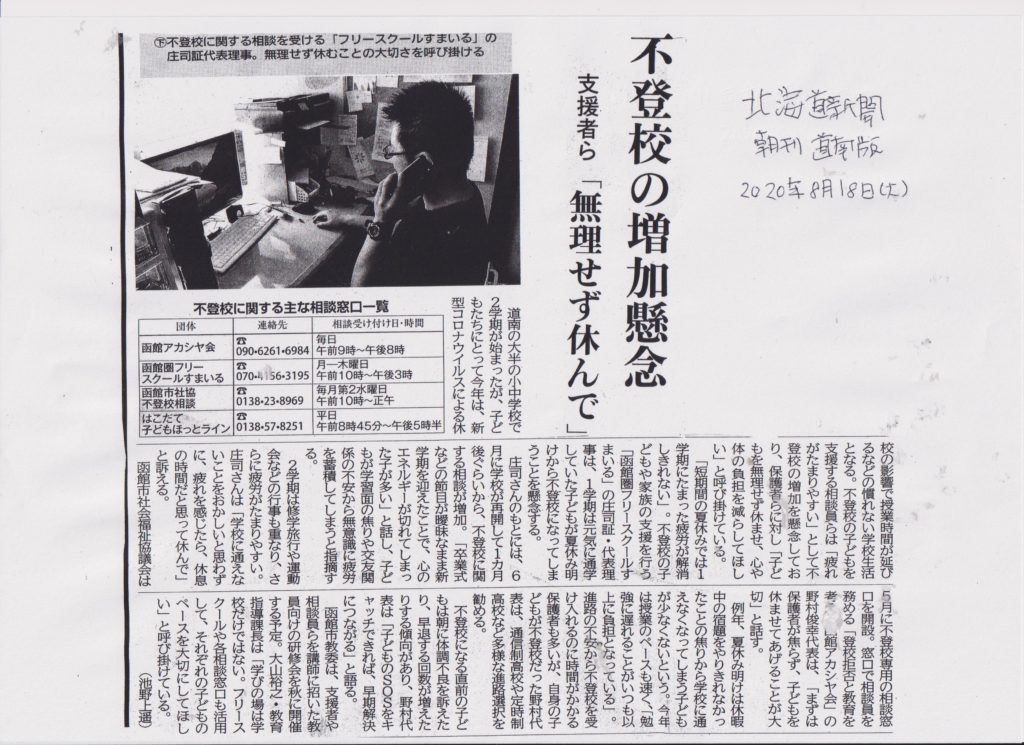 北海道新聞の記事の画像